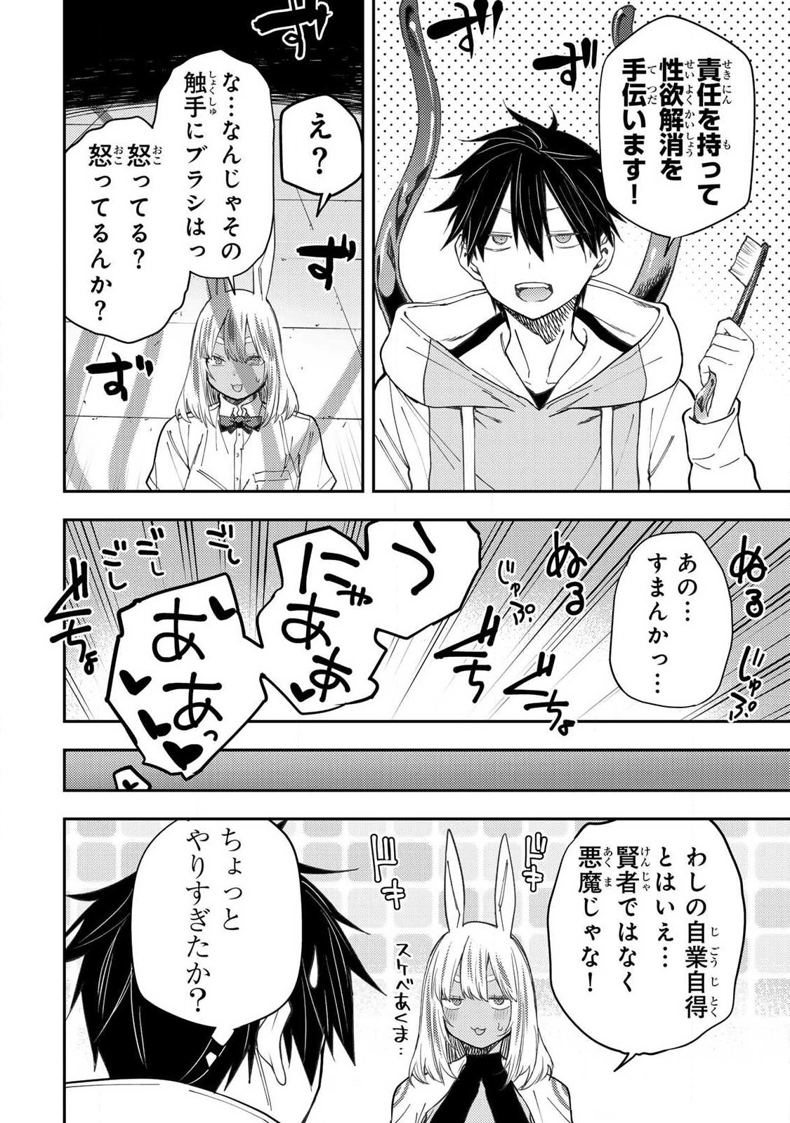 聖なる乙女と秘めごとを Chap 78 - Next Chap 79