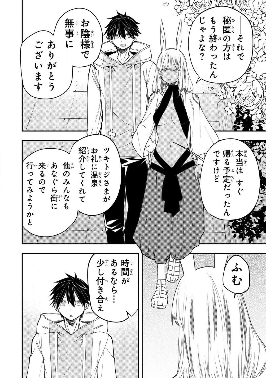 聖なる乙女と秘めごとを Chap 78 - Next Chap 79