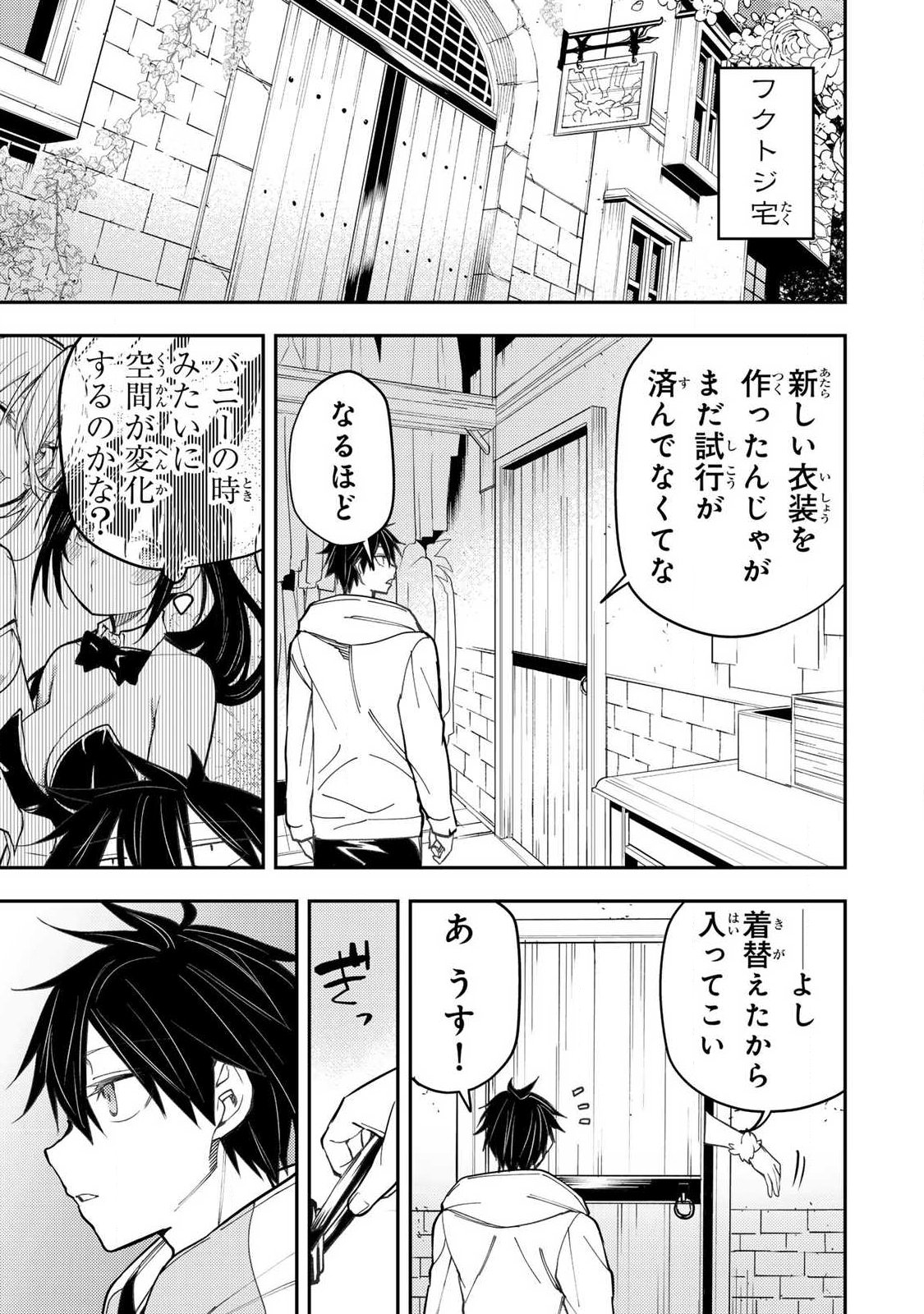 聖なる乙女と秘めごとを Chap 78 - Next Chap 79