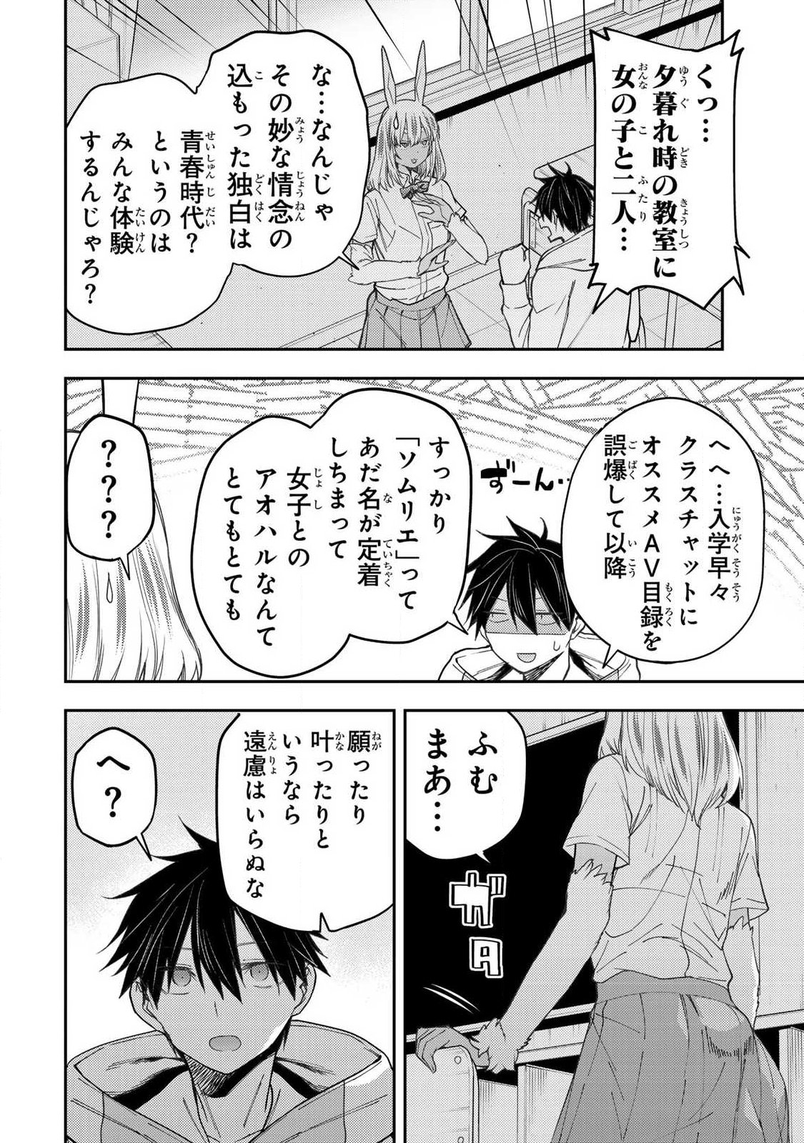 聖なる乙女と秘めごとを Chap 78 - Next Chap 79