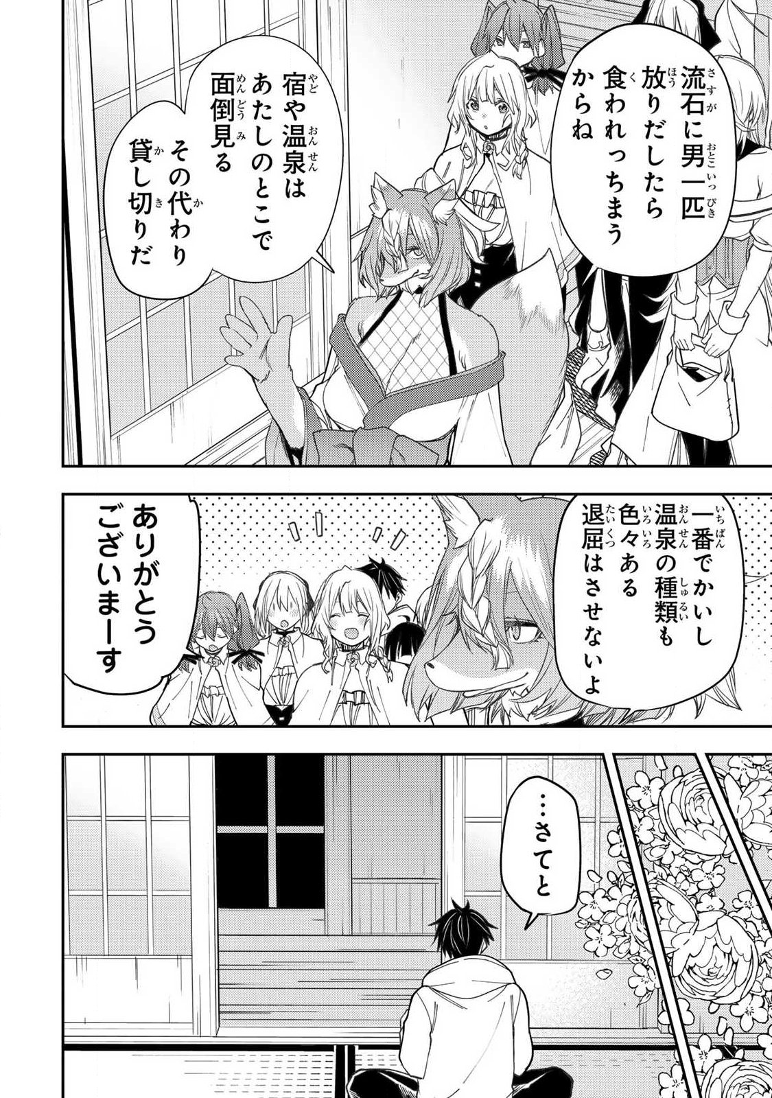 聖なる乙女と秘めごとを Chap 79 - Next Chap 80