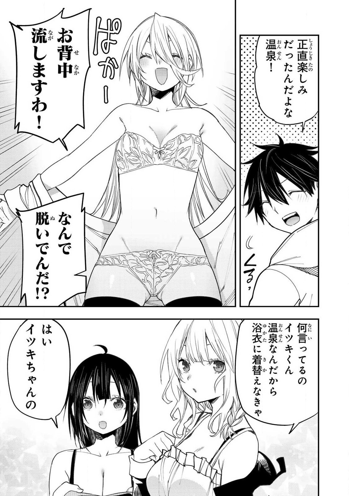 聖なる乙女と秘めごとを Chap 79 - Next Chap 80