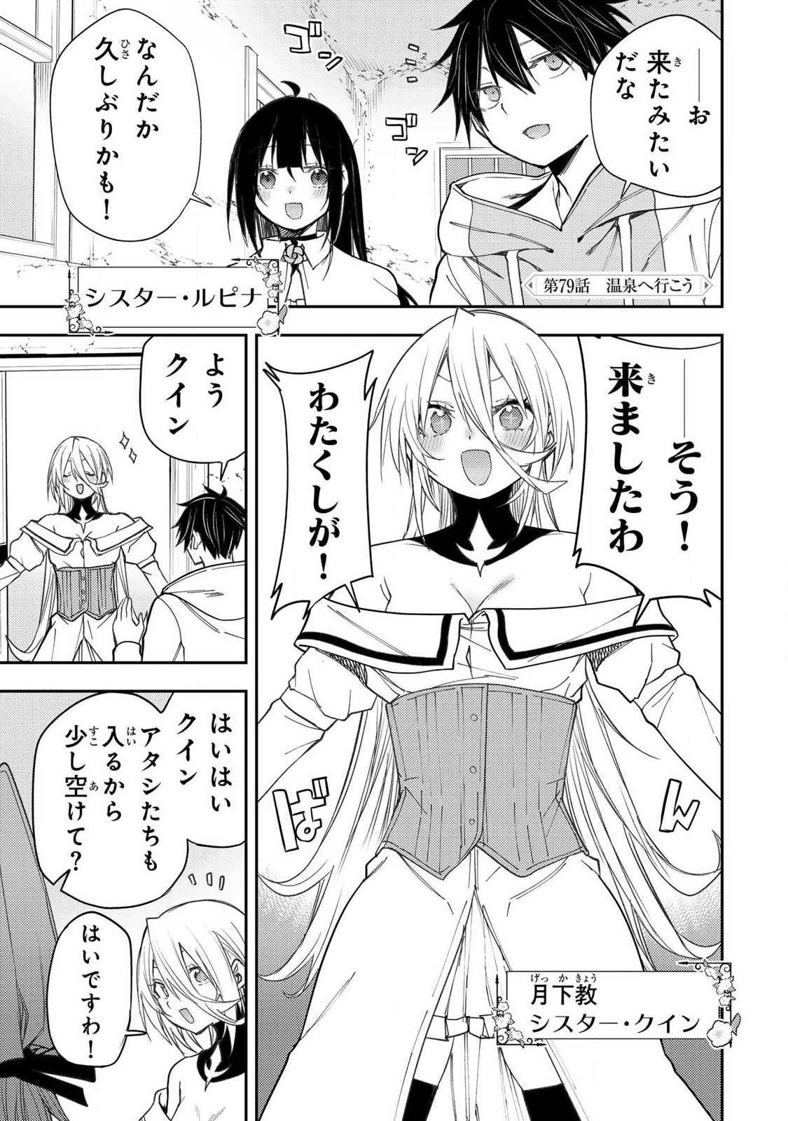 聖なる乙女と秘めごとを Chap 79 - Next Chap 80