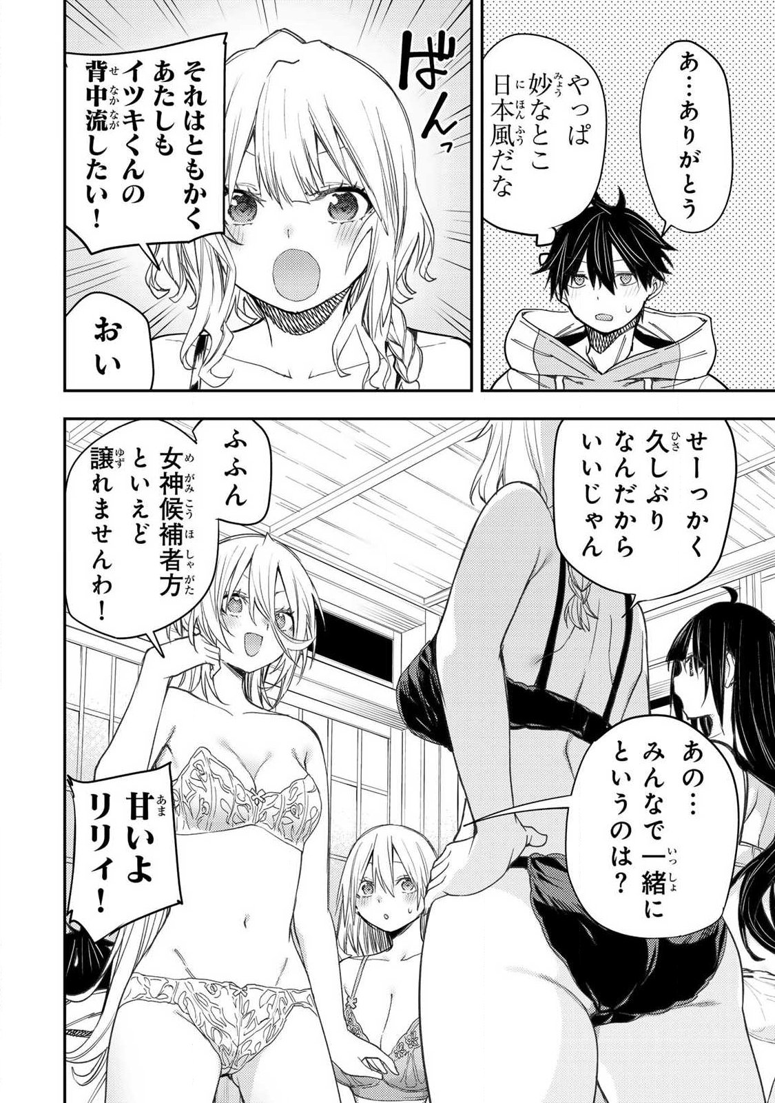 聖なる乙女と秘めごとを Chap 79 - Next Chap 80