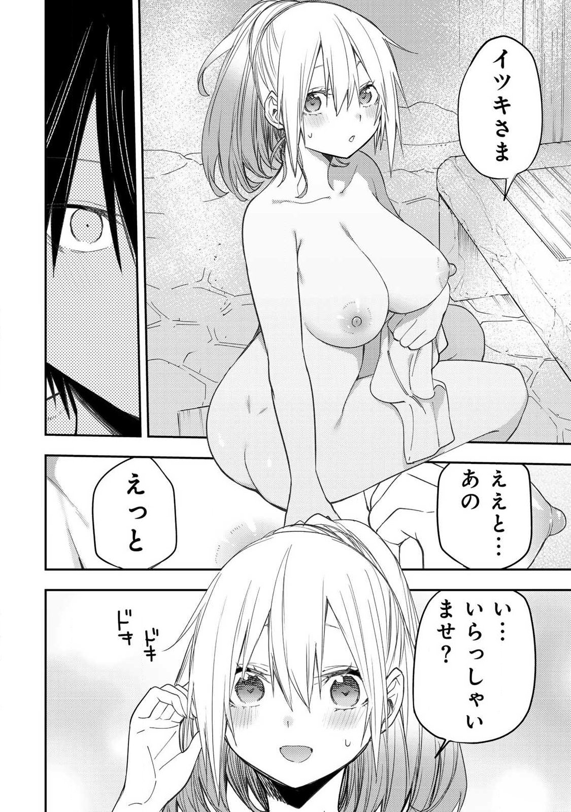 聖なる乙女と秘めごとを Chap 79 - Next Chap 80