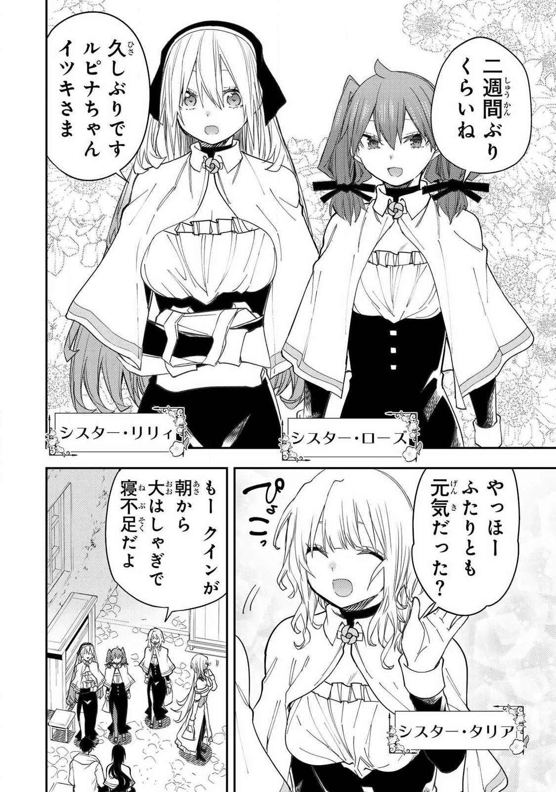 聖なる乙女と秘めごとを Chap 79 - Next Chap 80