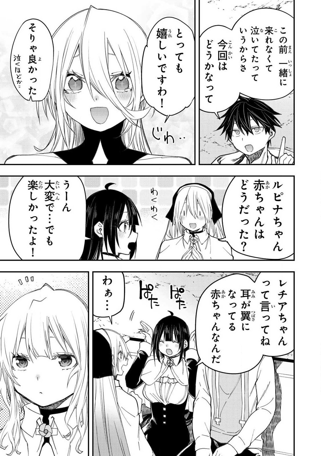 聖なる乙女と秘めごとを Chap 79 - Next Chap 80