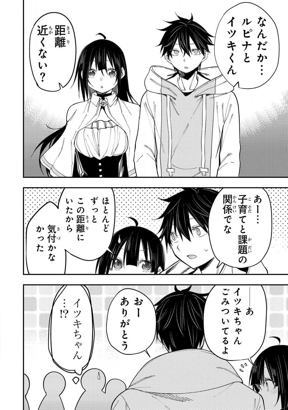 聖なる乙女と秘めごとを Chap 79 - Next Chap 80