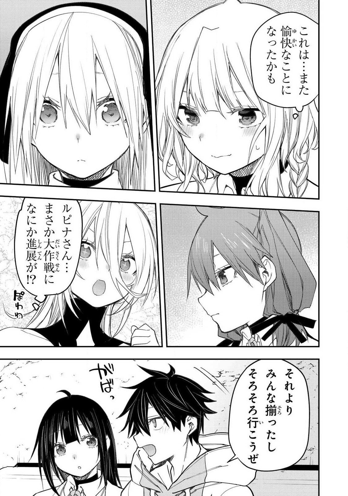 聖なる乙女と秘めごとを Chap 79 - Next Chap 80
