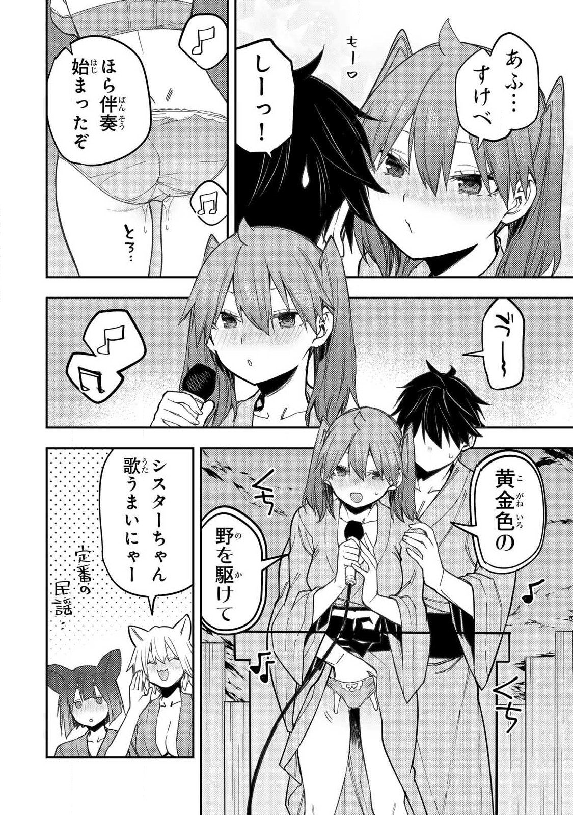 聖なる乙女と秘めごとを Chap 83 - Next Chap 84