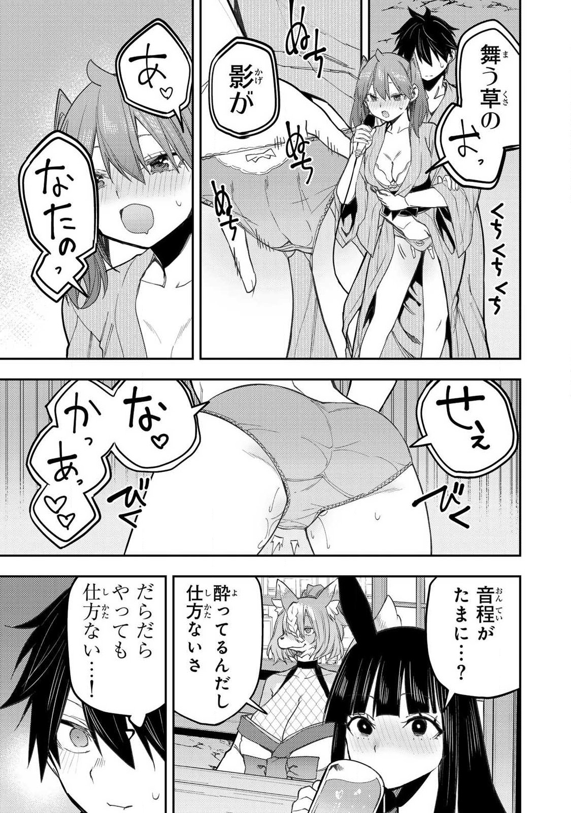 聖なる乙女と秘めごとを Chap 83 - Next Chap 84