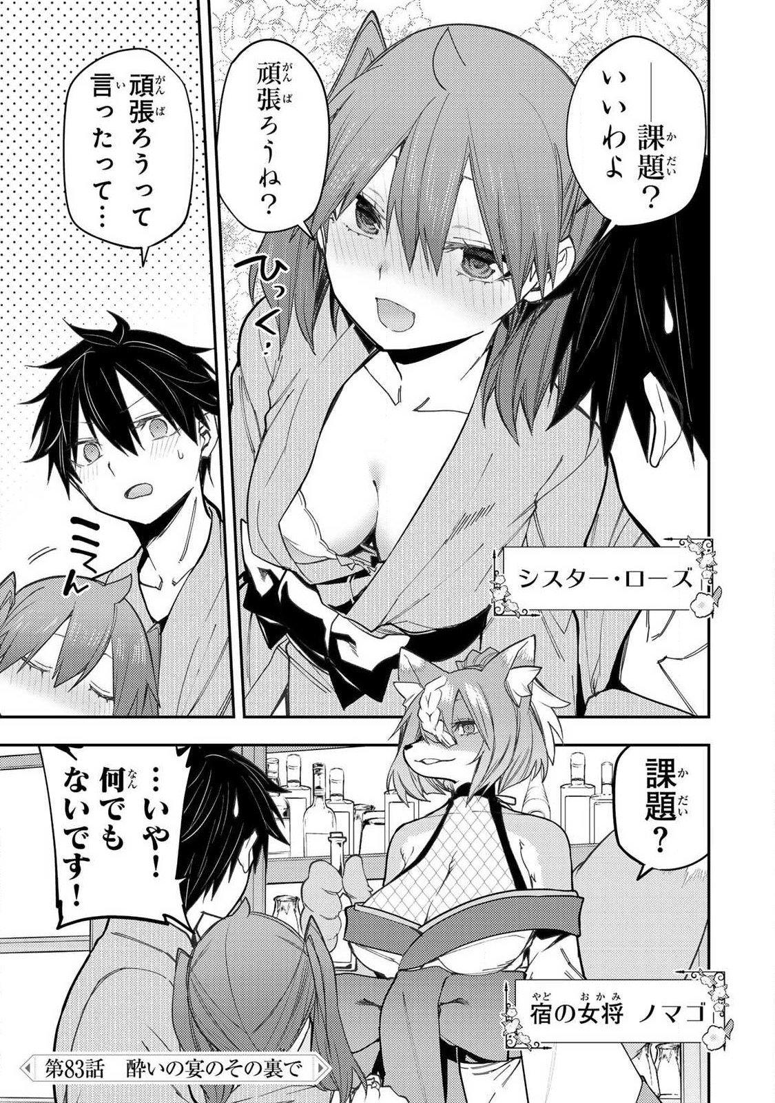 聖なる乙女と秘めごとを Chap 83 - Next Chap 84