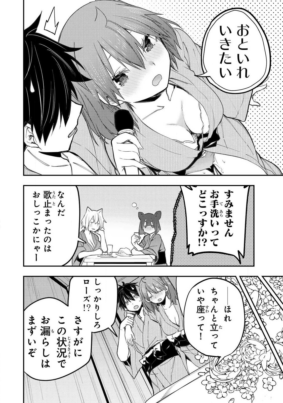 聖なる乙女と秘めごとを Chap 83 - Next Chap 84