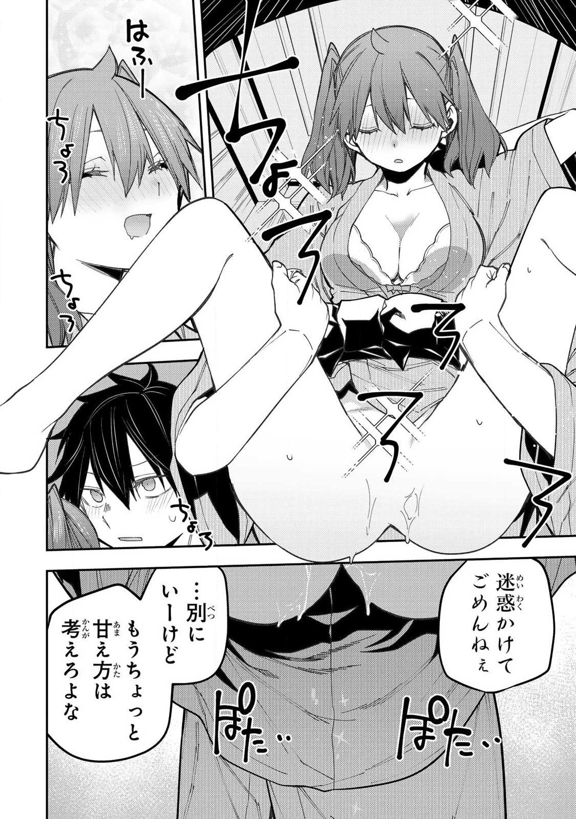 聖なる乙女と秘めごとを Chap 83 - Next Chap 84