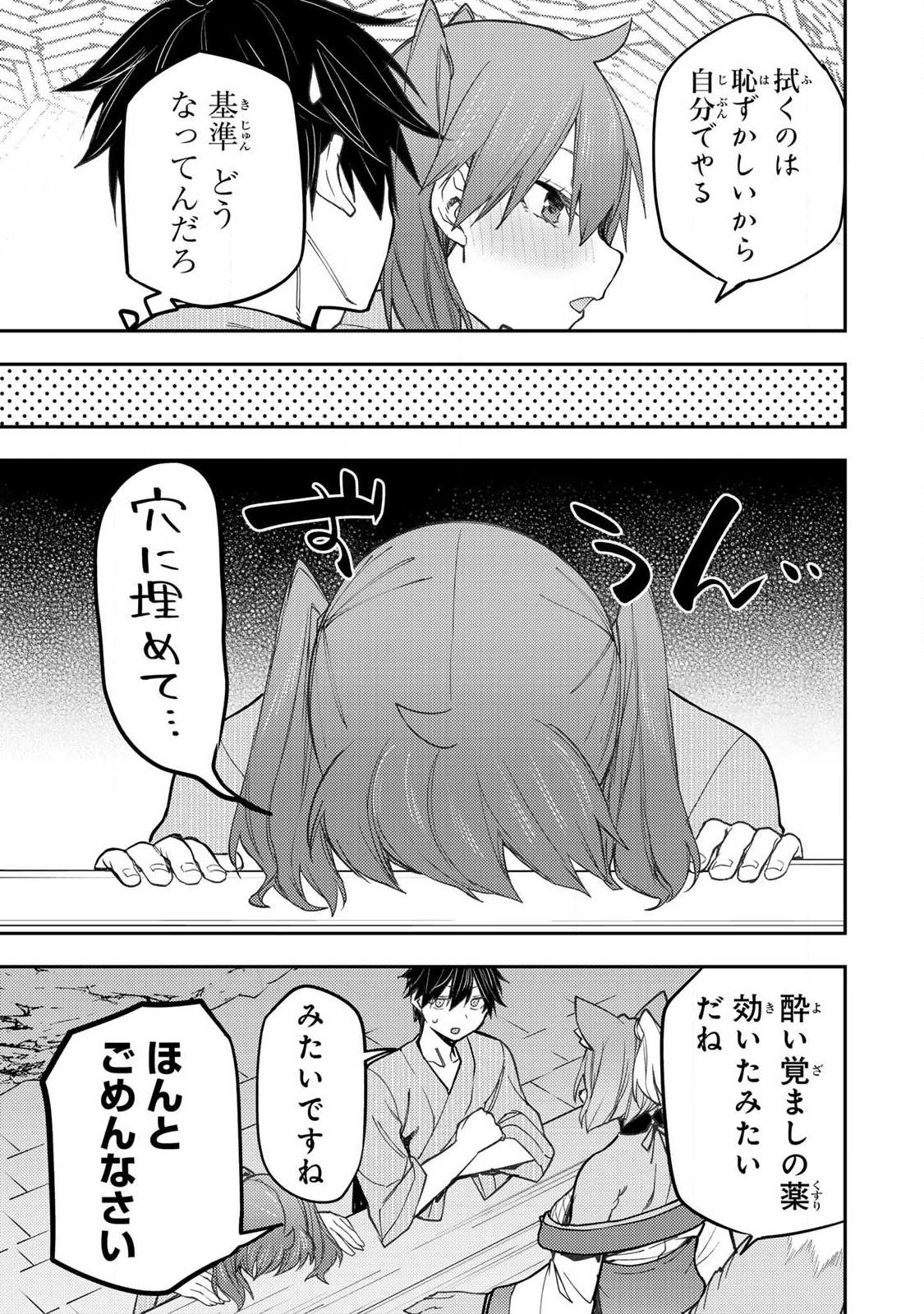 聖なる乙女と秘めごとを Chap 83 - Next Chap 84