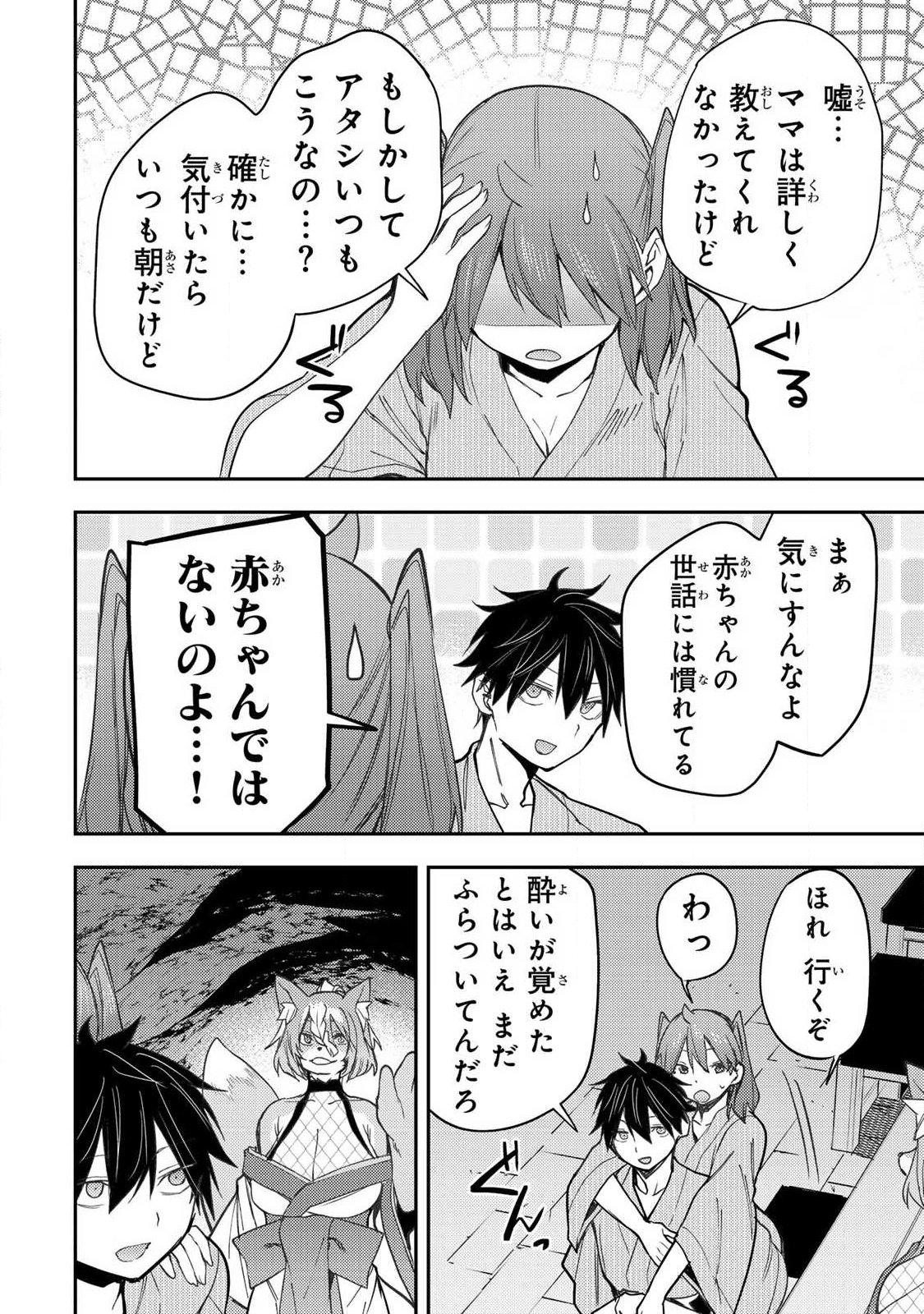 聖なる乙女と秘めごとを Chap 83 - Next Chap 84