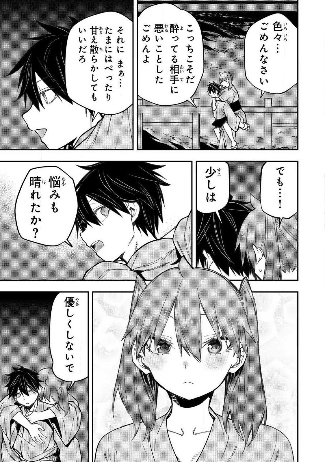 聖なる乙女と秘めごとを Chap 83 - Next Chap 84