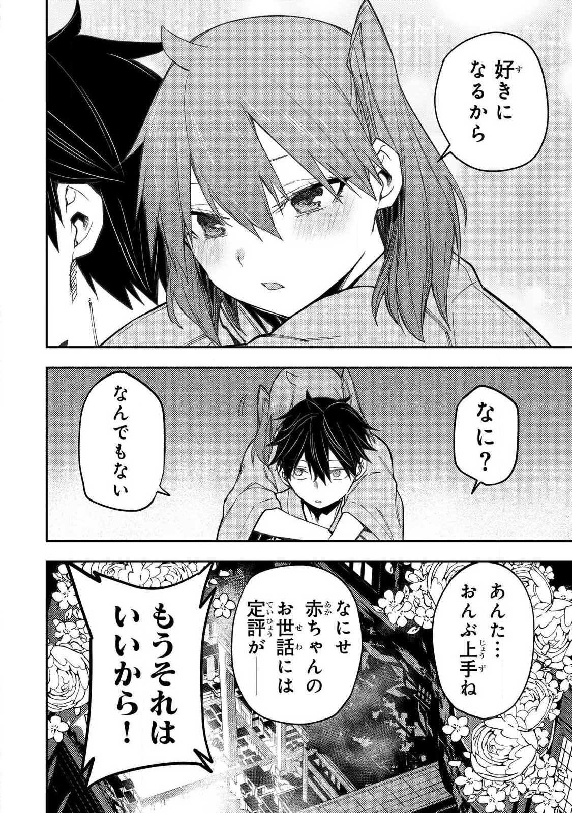 聖なる乙女と秘めごとを Chap 83 - Next Chap 84