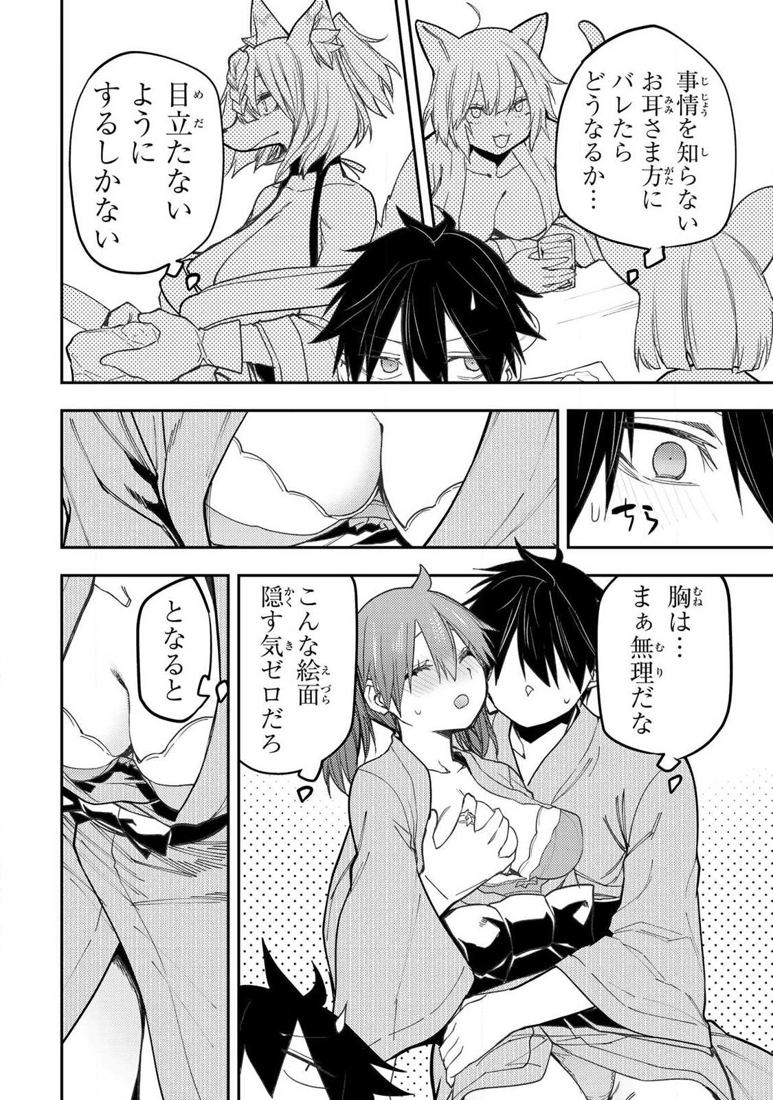 聖なる乙女と秘めごとを Chap 83 - Next Chap 84
