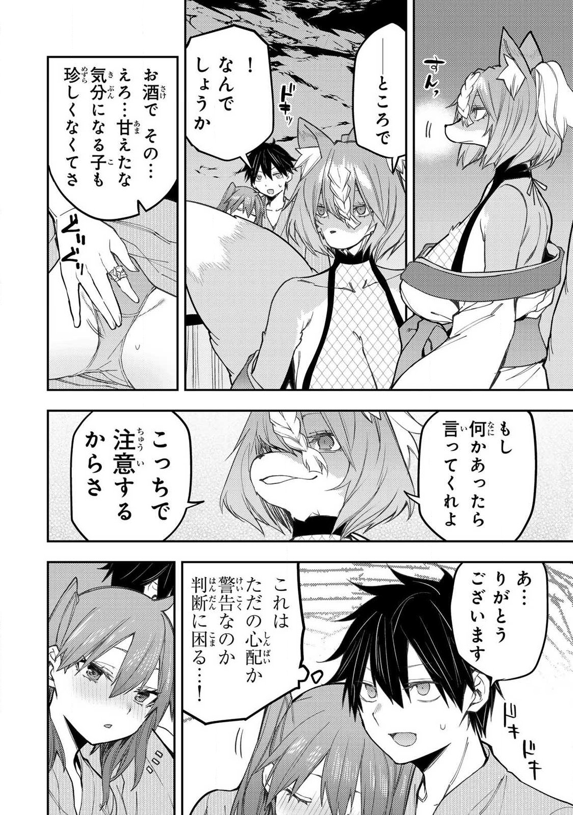 聖なる乙女と秘めごとを Chap 83 - Next Chap 84