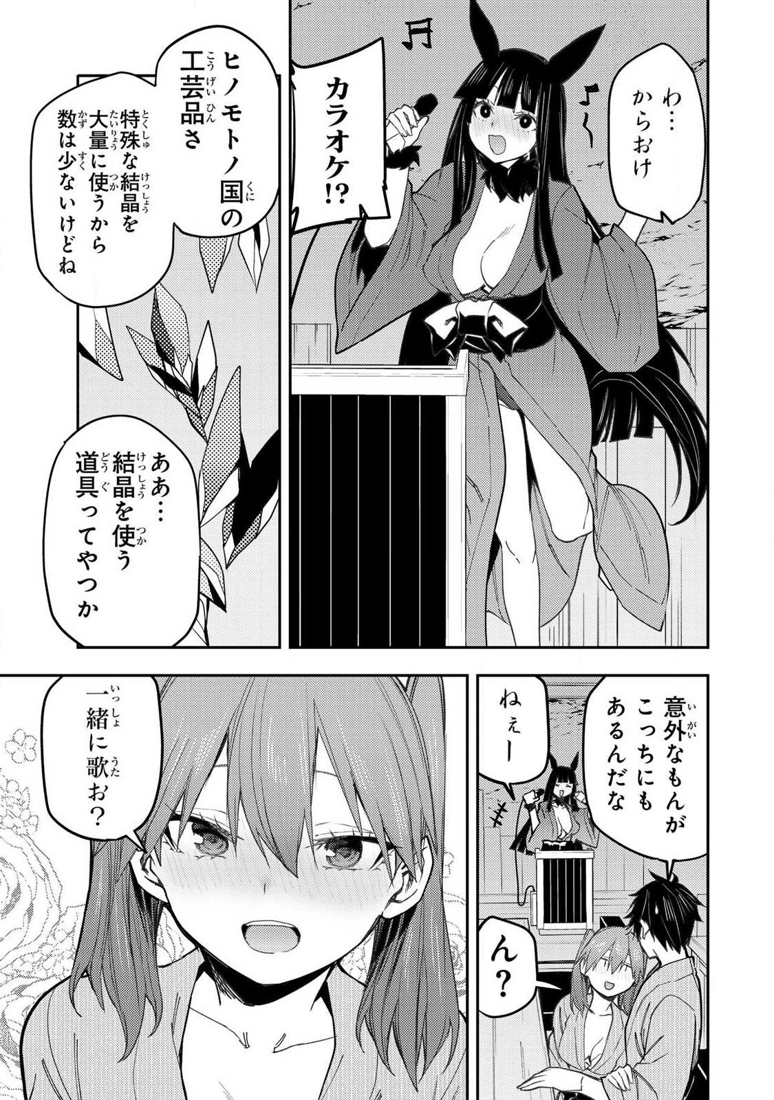 聖なる乙女と秘めごとを Chap 83 - Next Chap 84