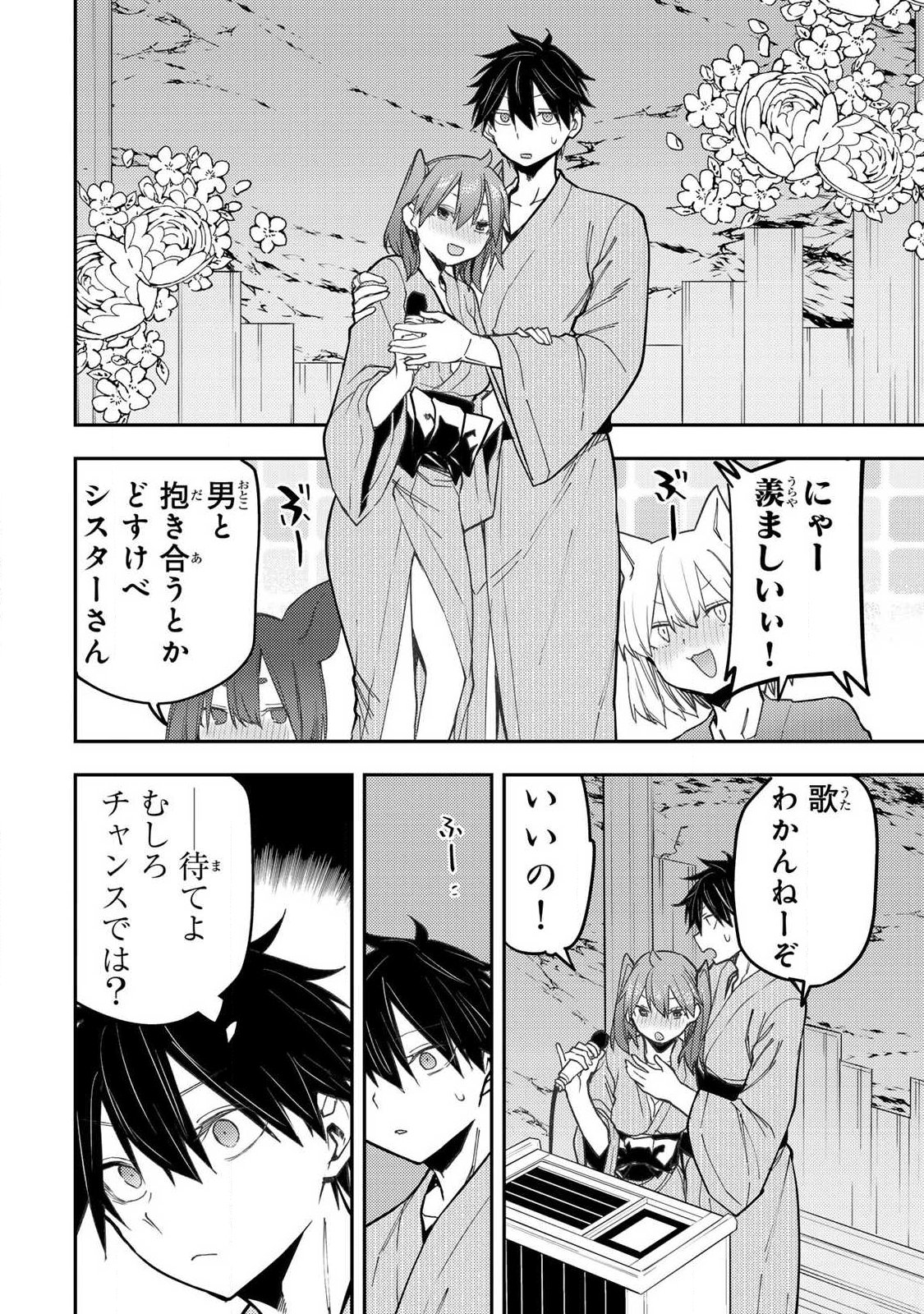 聖なる乙女と秘めごとを Chap 83 - Next Chap 84