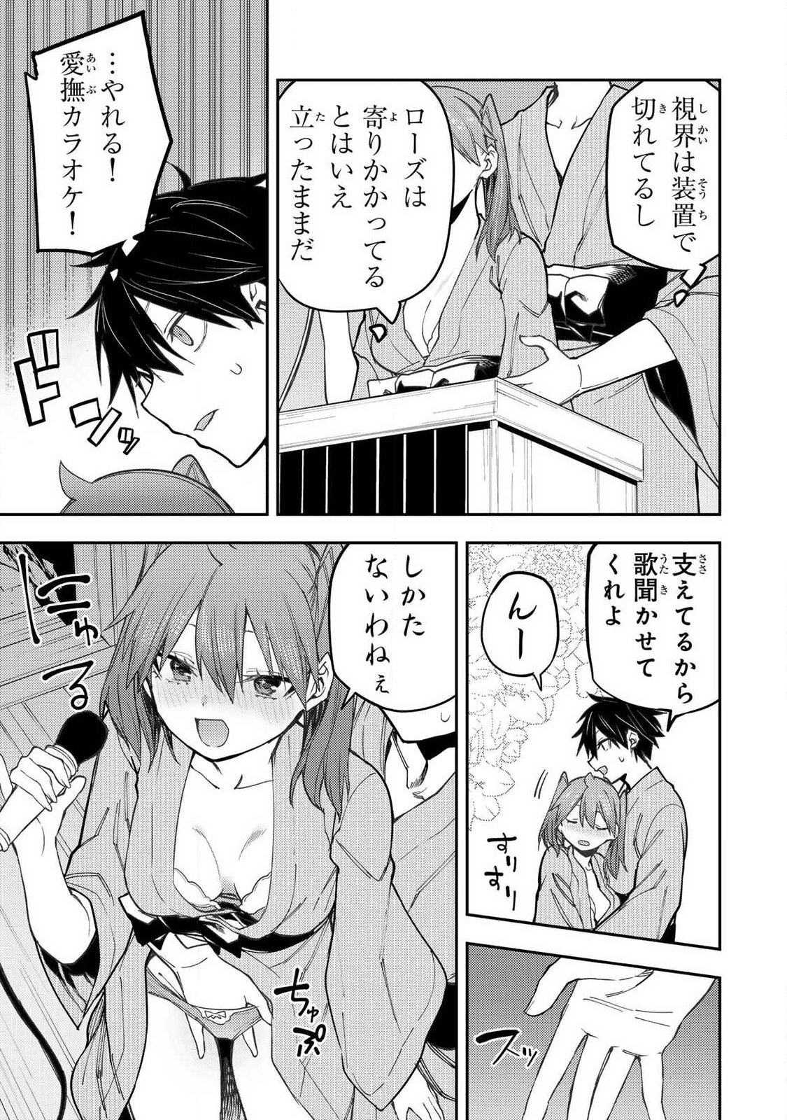 聖なる乙女と秘めごとを Chap 83 - Next Chap 84