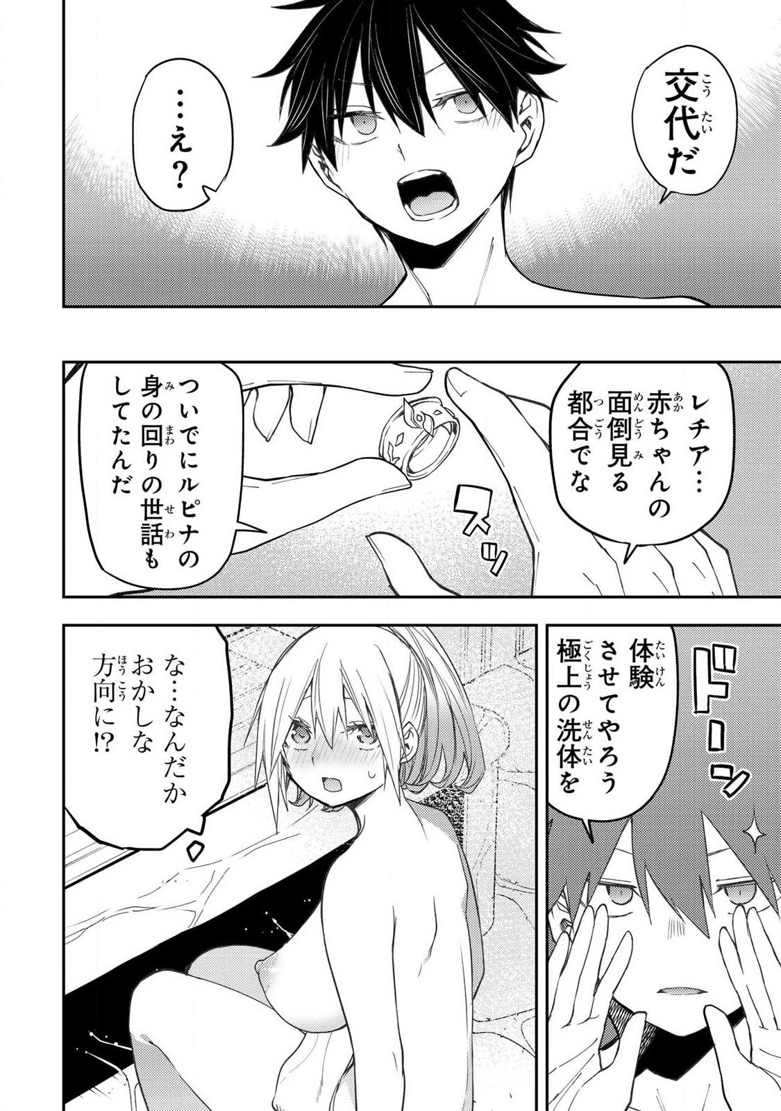 聖なる乙女と秘めごとを Chap 80 - Next Chap 81