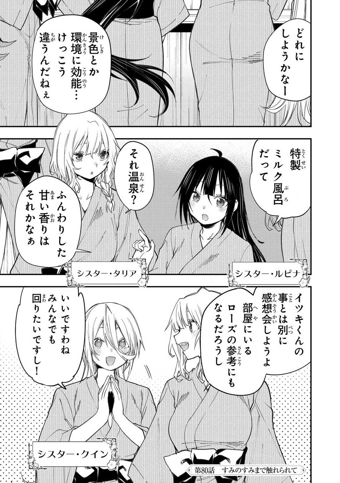 聖なる乙女と秘めごとを Chap 80 - Next Chap 81