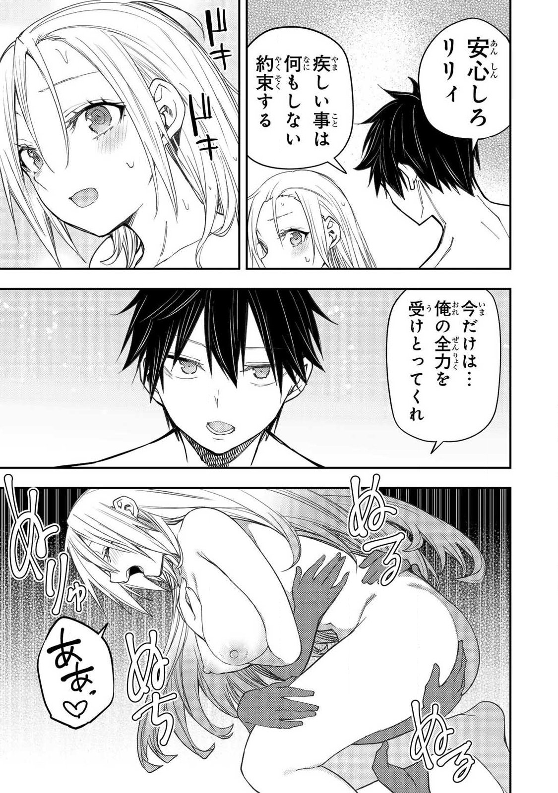 聖なる乙女と秘めごとを Chap 80 - Next Chap 81