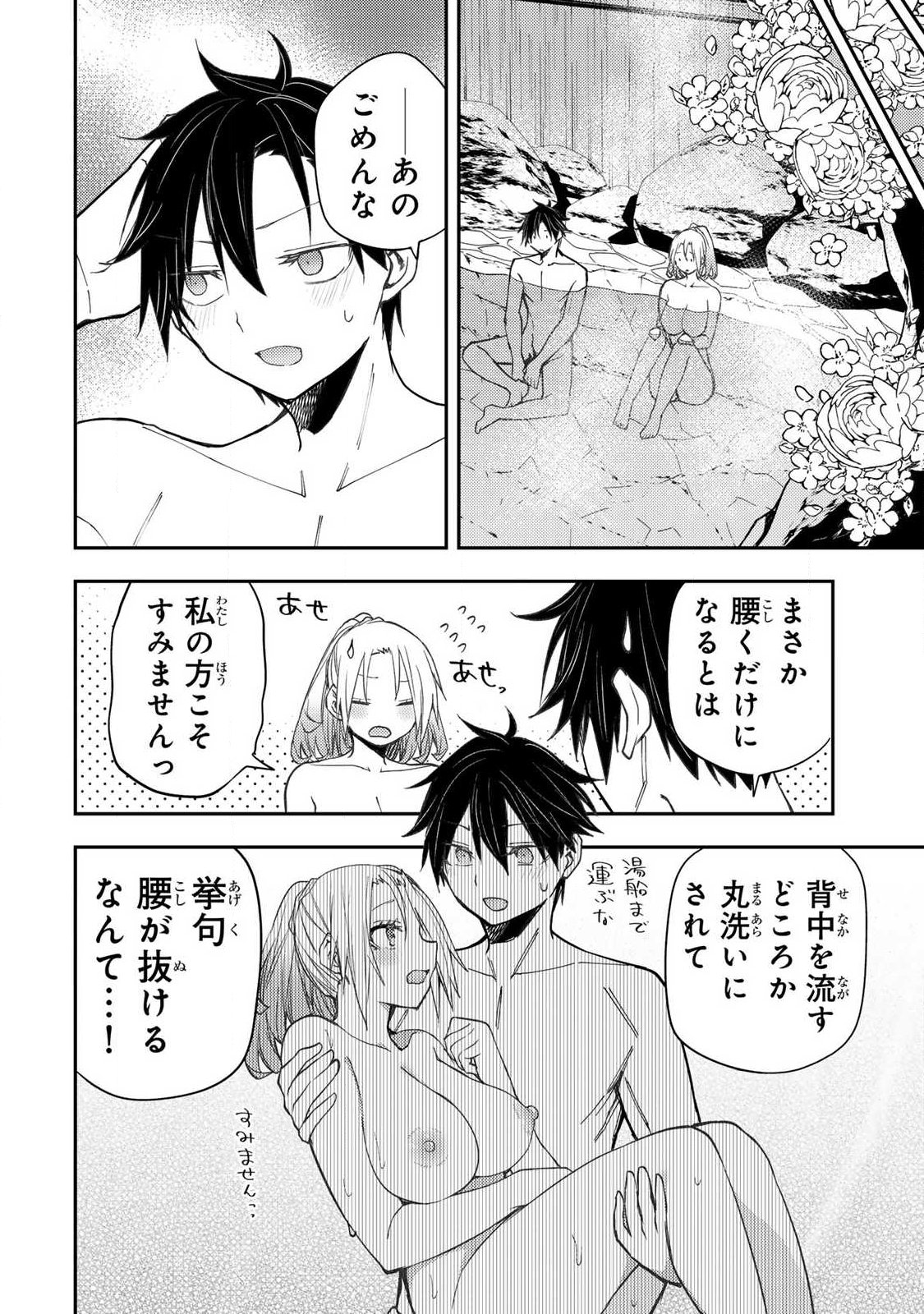 聖なる乙女と秘めごとを Chap 80 - Next Chap 81