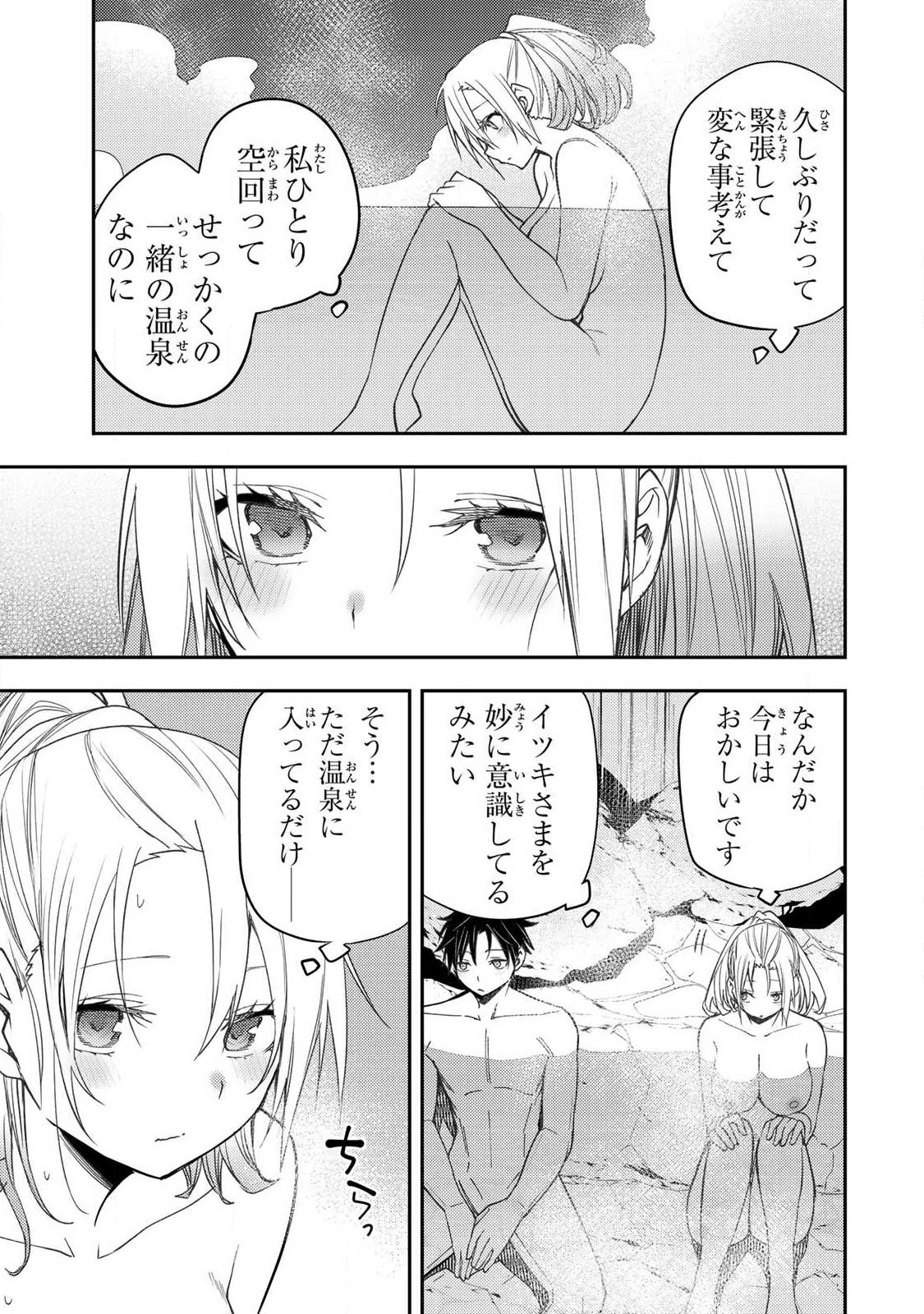 聖なる乙女と秘めごとを Chap 80 - Next Chap 81