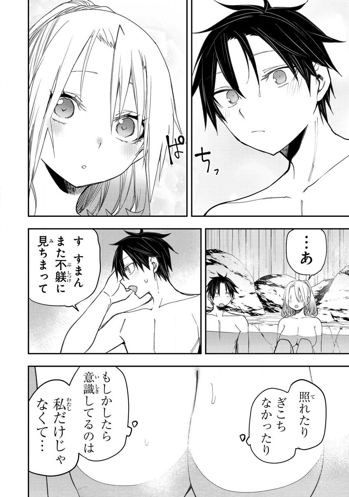 聖なる乙女と秘めごとを Chap 80 - Next Chap 81