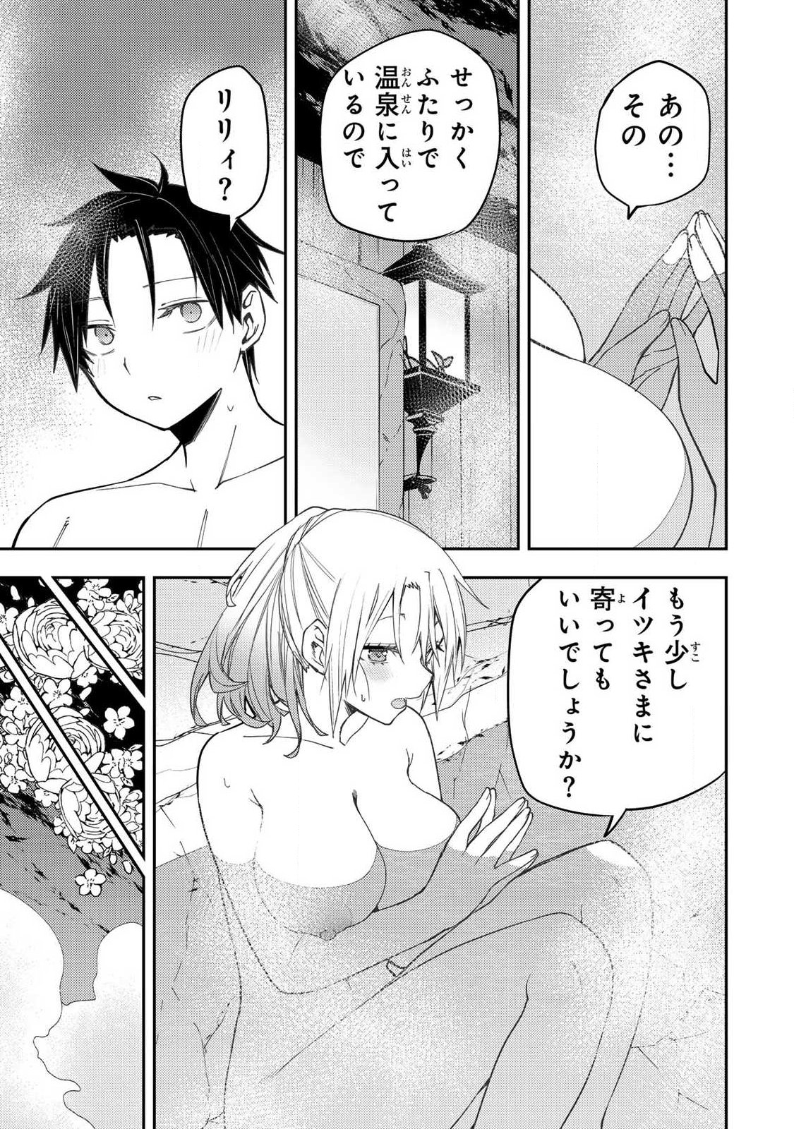聖なる乙女と秘めごとを Chap 80 - Next Chap 81