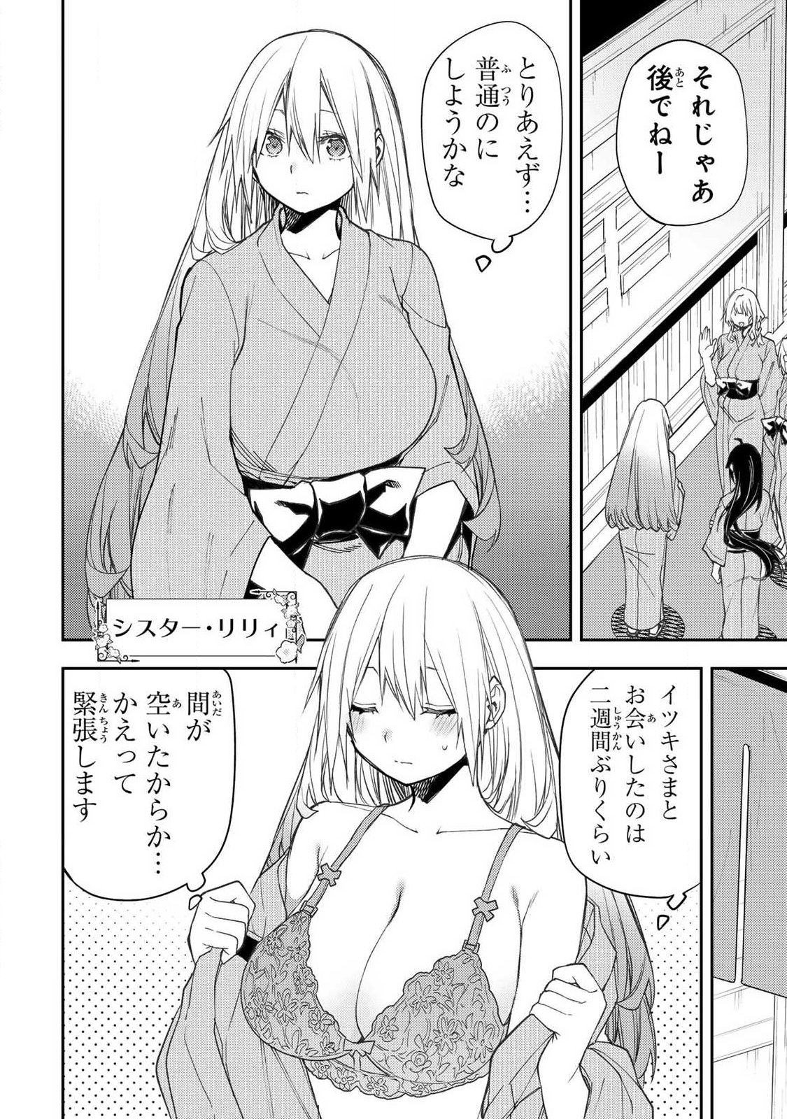 聖なる乙女と秘めごとを Chap 80 - Next Chap 81