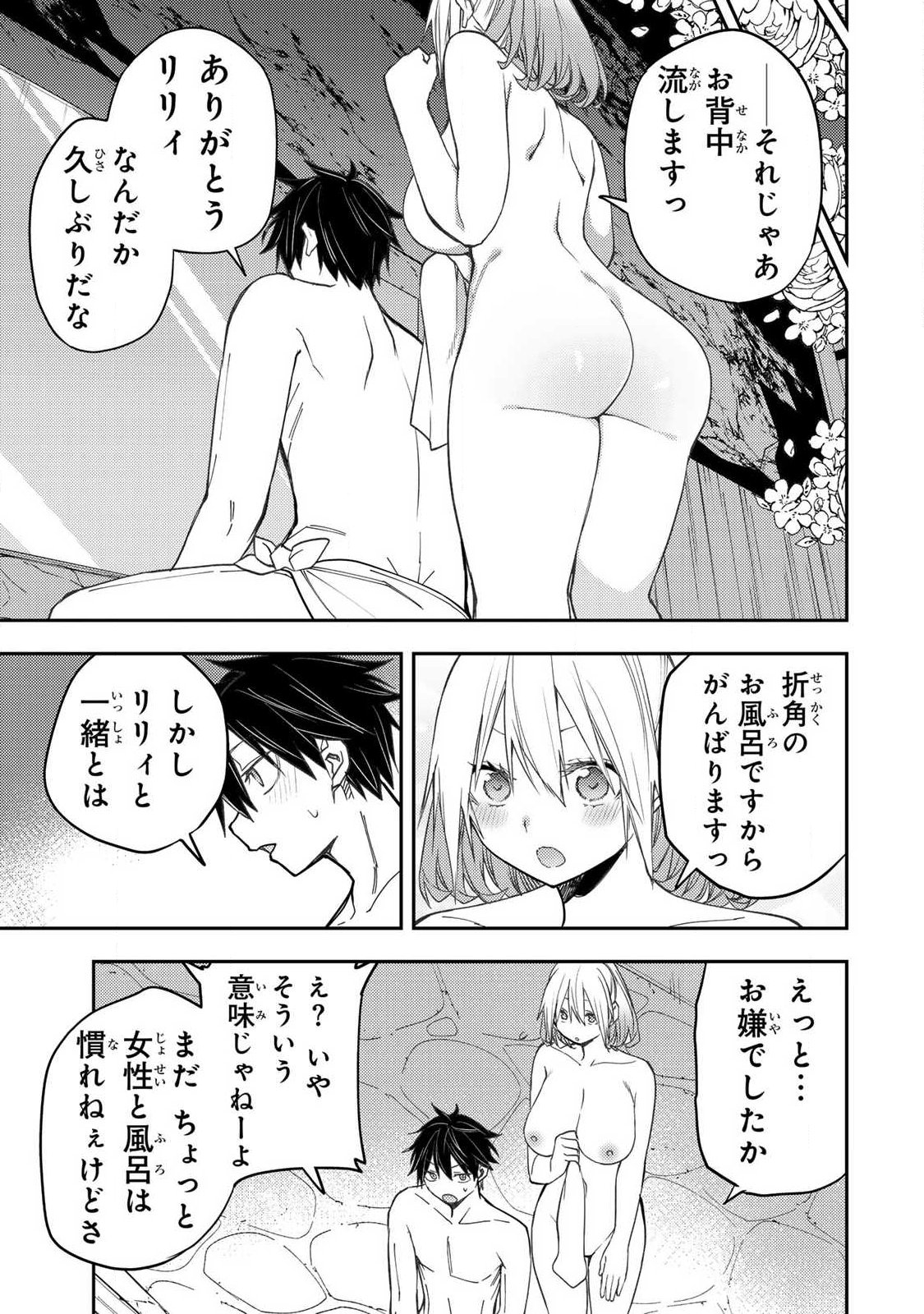 聖なる乙女と秘めごとを Chap 80 - Next Chap 81