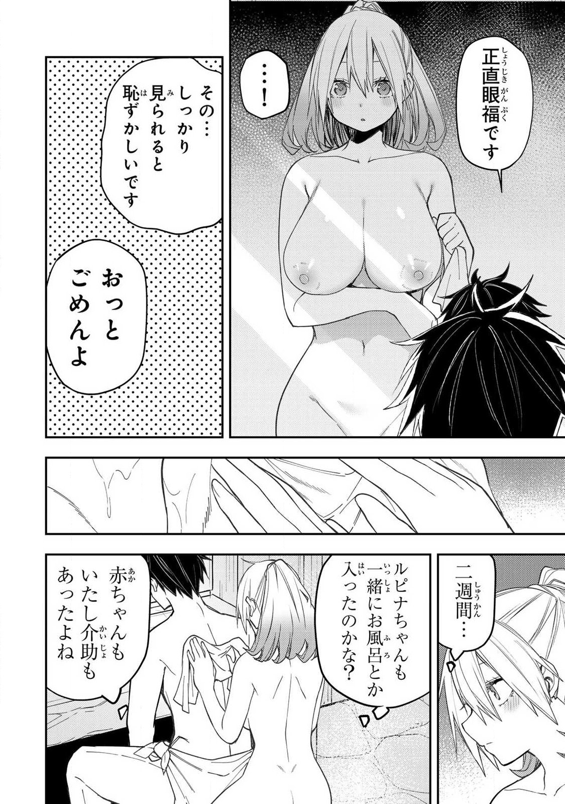 聖なる乙女と秘めごとを Chap 80 - Next Chap 81