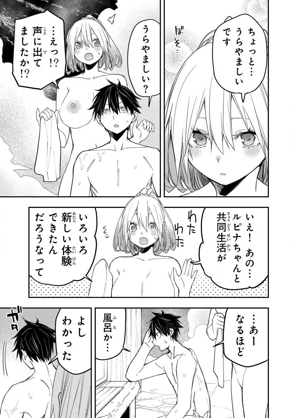 聖なる乙女と秘めごとを Chap 80 - Next Chap 81