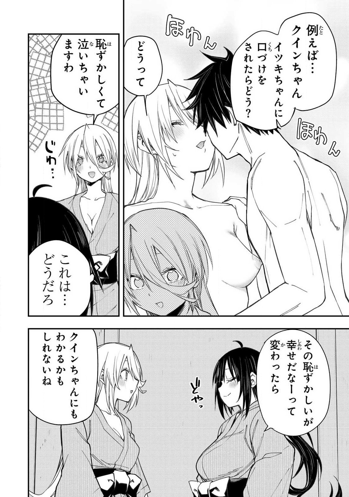 聖なる乙女と秘めごとを Chap 81 - Next Chap 82