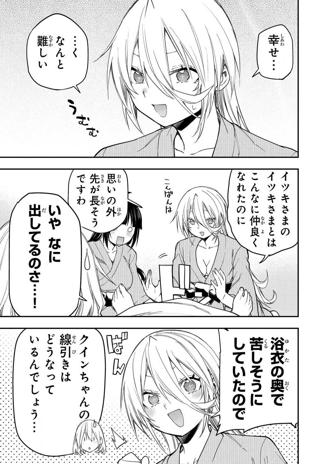 聖なる乙女と秘めごとを Chap 81 - Next Chap 82