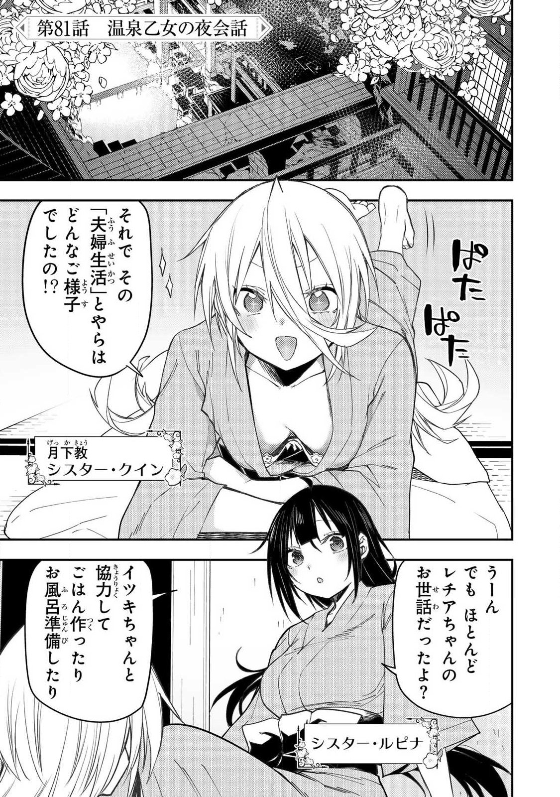 聖なる乙女と秘めごとを Chap 81 - Next Chap 82