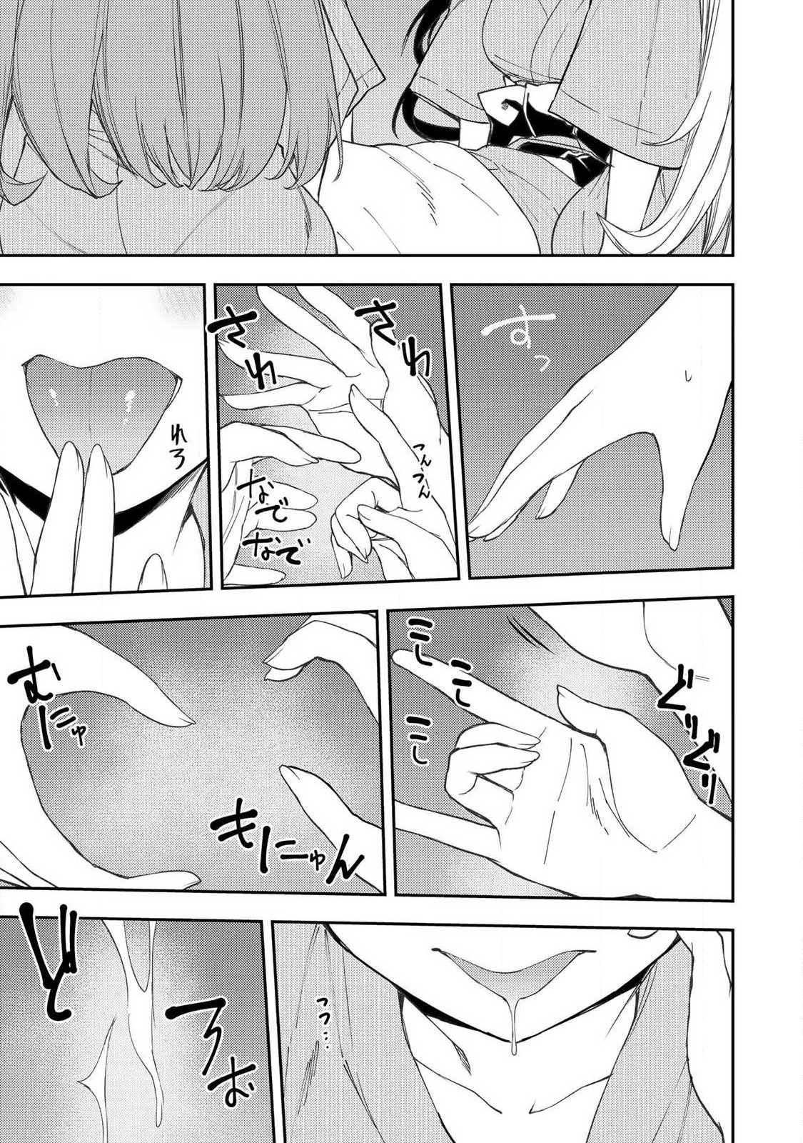 聖なる乙女と秘めごとを Chap 81 - Next Chap 82