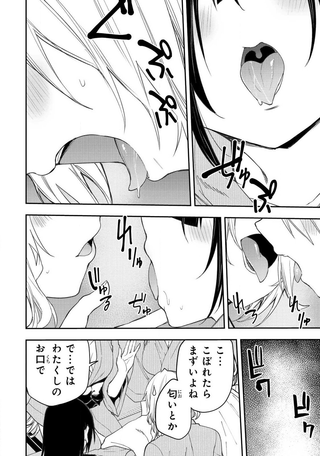 聖なる乙女と秘めごとを Chap 81 - Next Chap 82