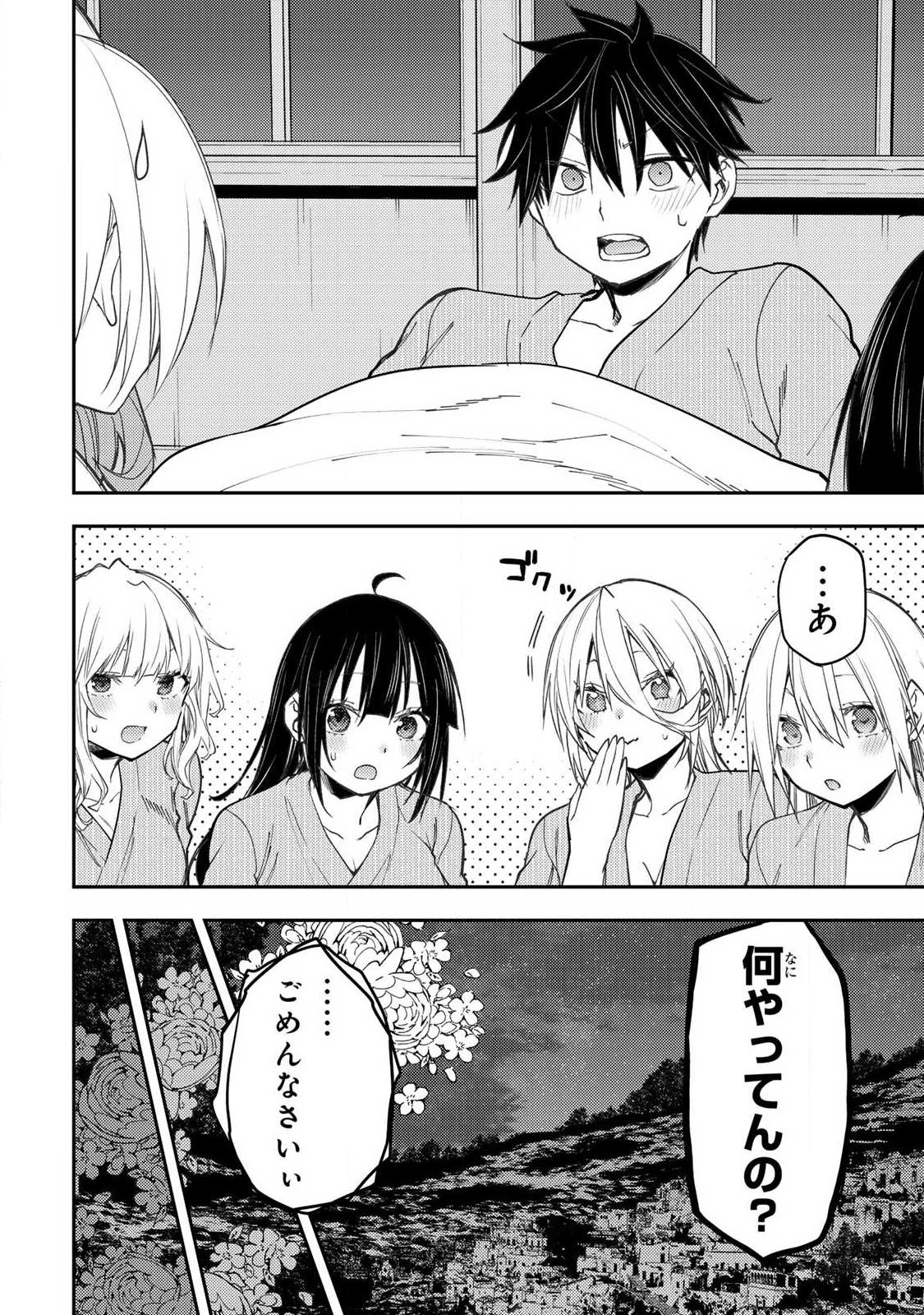 聖なる乙女と秘めごとを Chap 81 - Next Chap 82