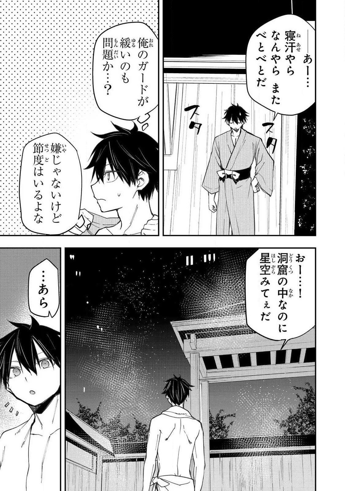 聖なる乙女と秘めごとを Chap 81 - Next Chap 82