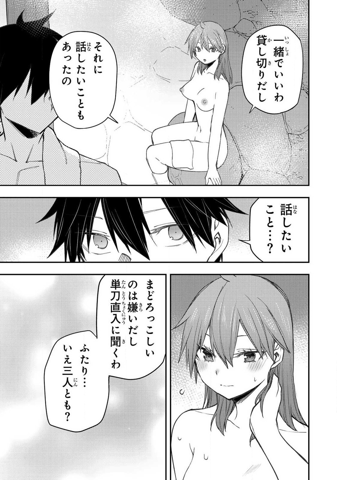聖なる乙女と秘めごとを Chap 81 - Next Chap 82