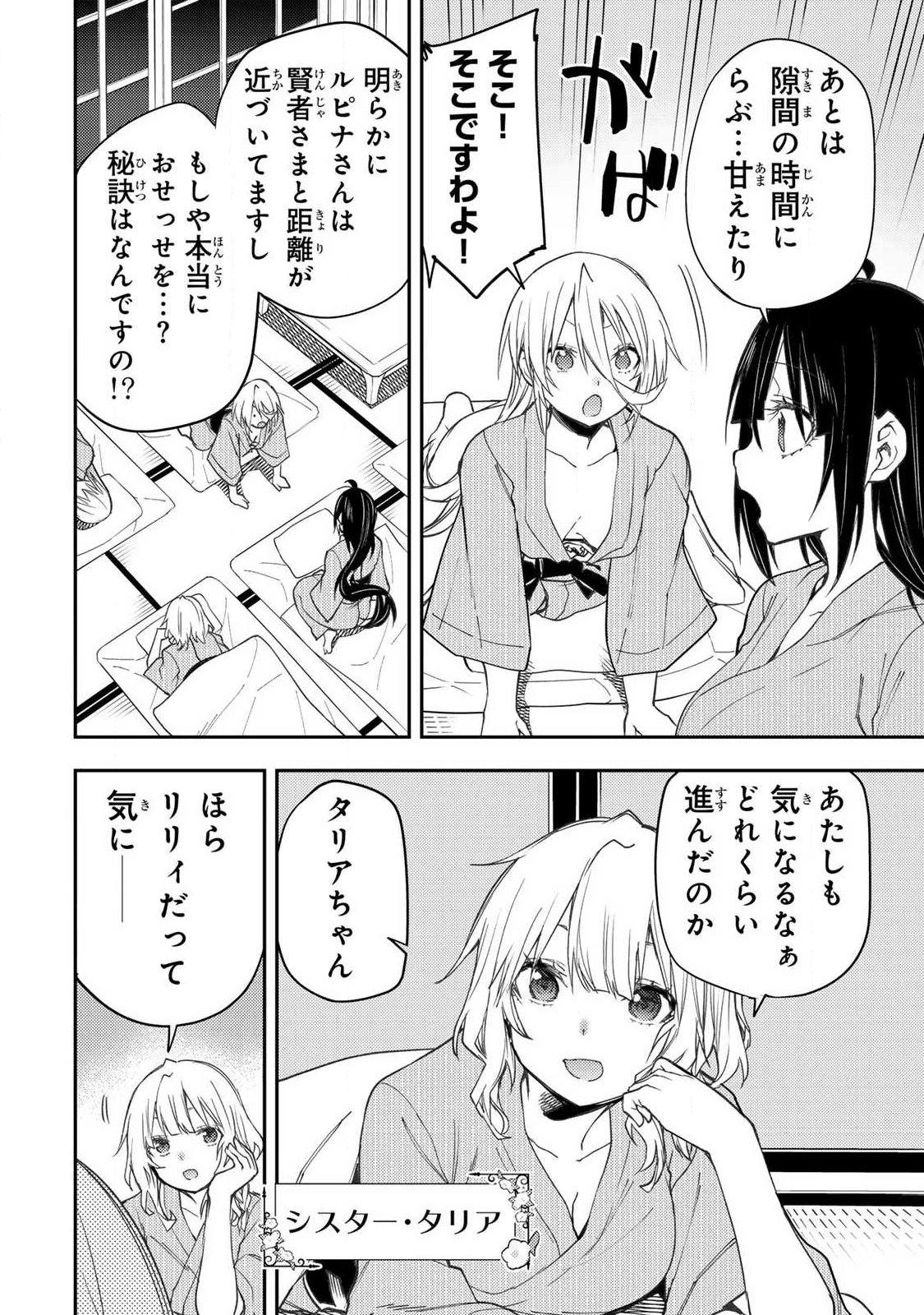聖なる乙女と秘めごとを Chap 81 - Next Chap 82