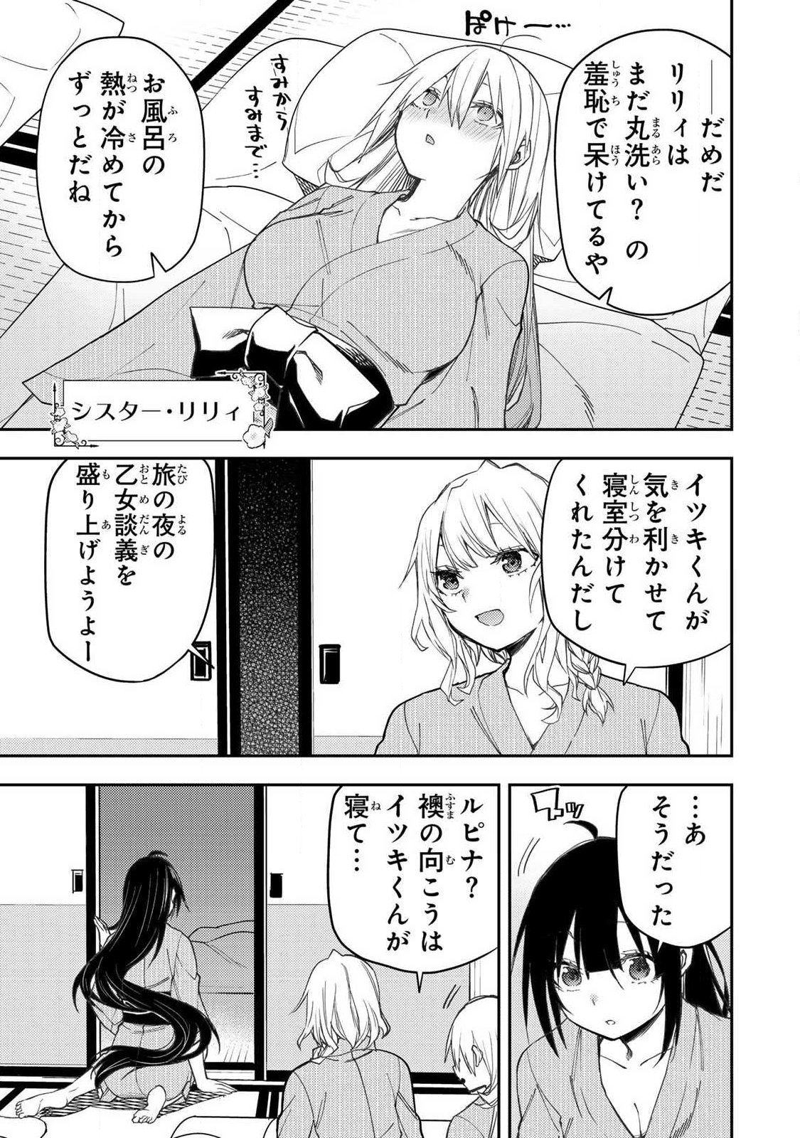 聖なる乙女と秘めごとを Chap 81 - Next Chap 82