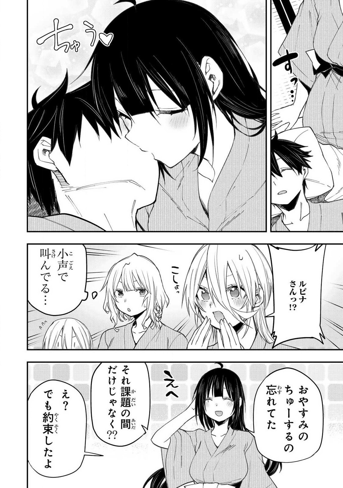 聖なる乙女と秘めごとを Chap 81 - Next Chap 82