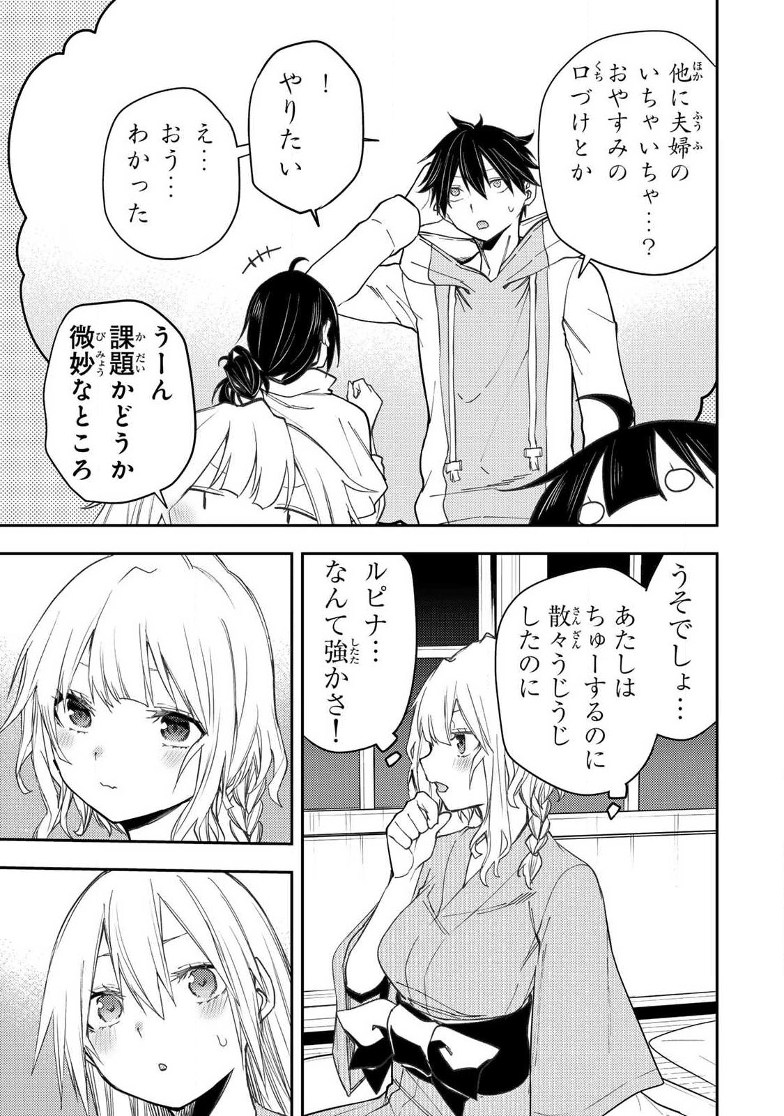 聖なる乙女と秘めごとを Chap 81 - Next Chap 82